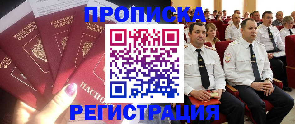 прописка от собственника в Ленинск-Кузнецком